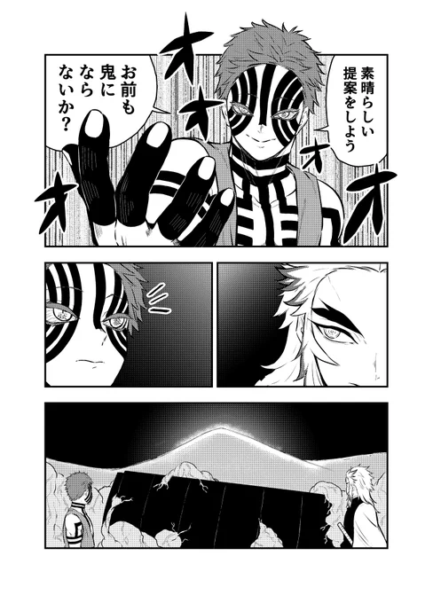 来るのが遅い猗窩座 