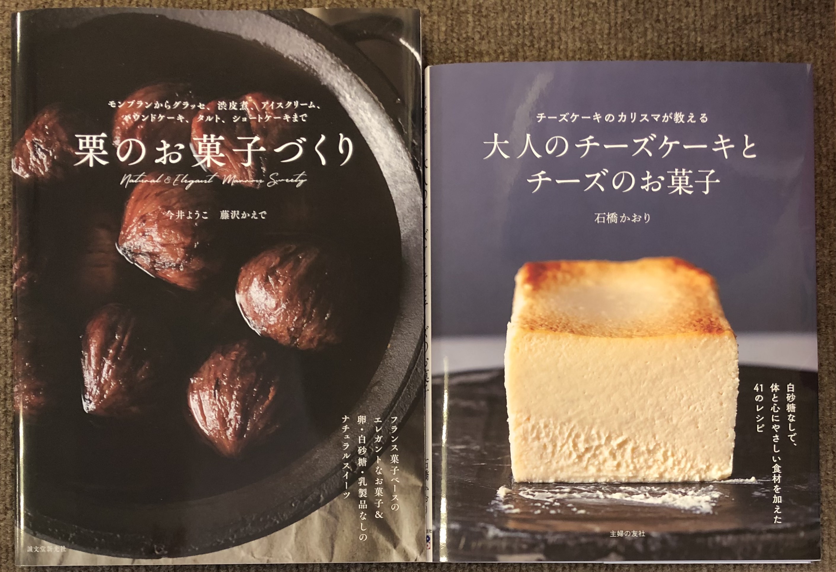 志津の本屋 ときわ書房志津ステーションビル店 今井ようこ 藤沢かえで 栗のお菓子づくり 誠文堂新光社 石橋かおり 大人の チーズケーキとチーズのお菓子 主婦の友社 志津に入荷してます T Co Jzwbrcif0j Twitter