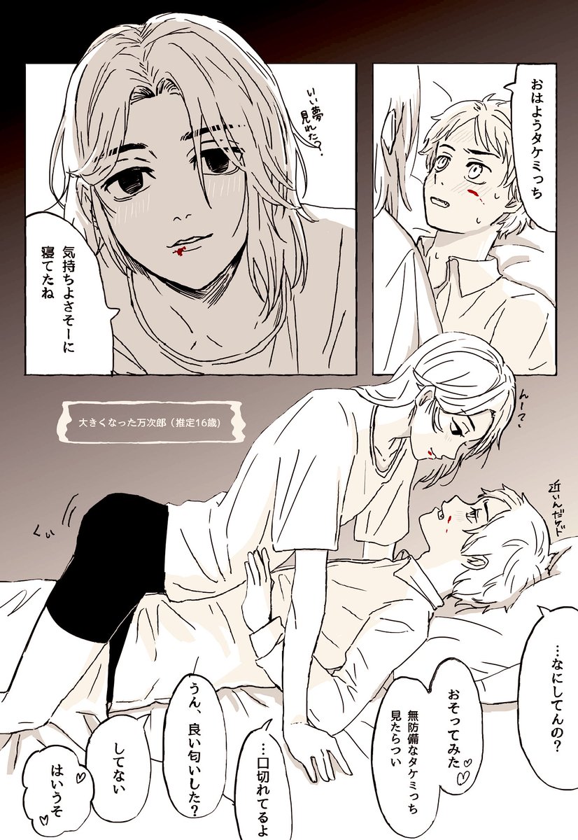 マイ武(人間マイと吸血鬼タケ)① 