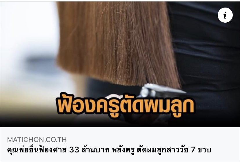 ฟ้องแล้วแพ้ชนะว่ากันอีกที แต่เราอยากให้พ่อแม่ช่วยกันฟ้องแบบนี้กันเยอะๆ ครูบ้าอำนาจในโรงเรียนจะลดลงได้อีกมาก