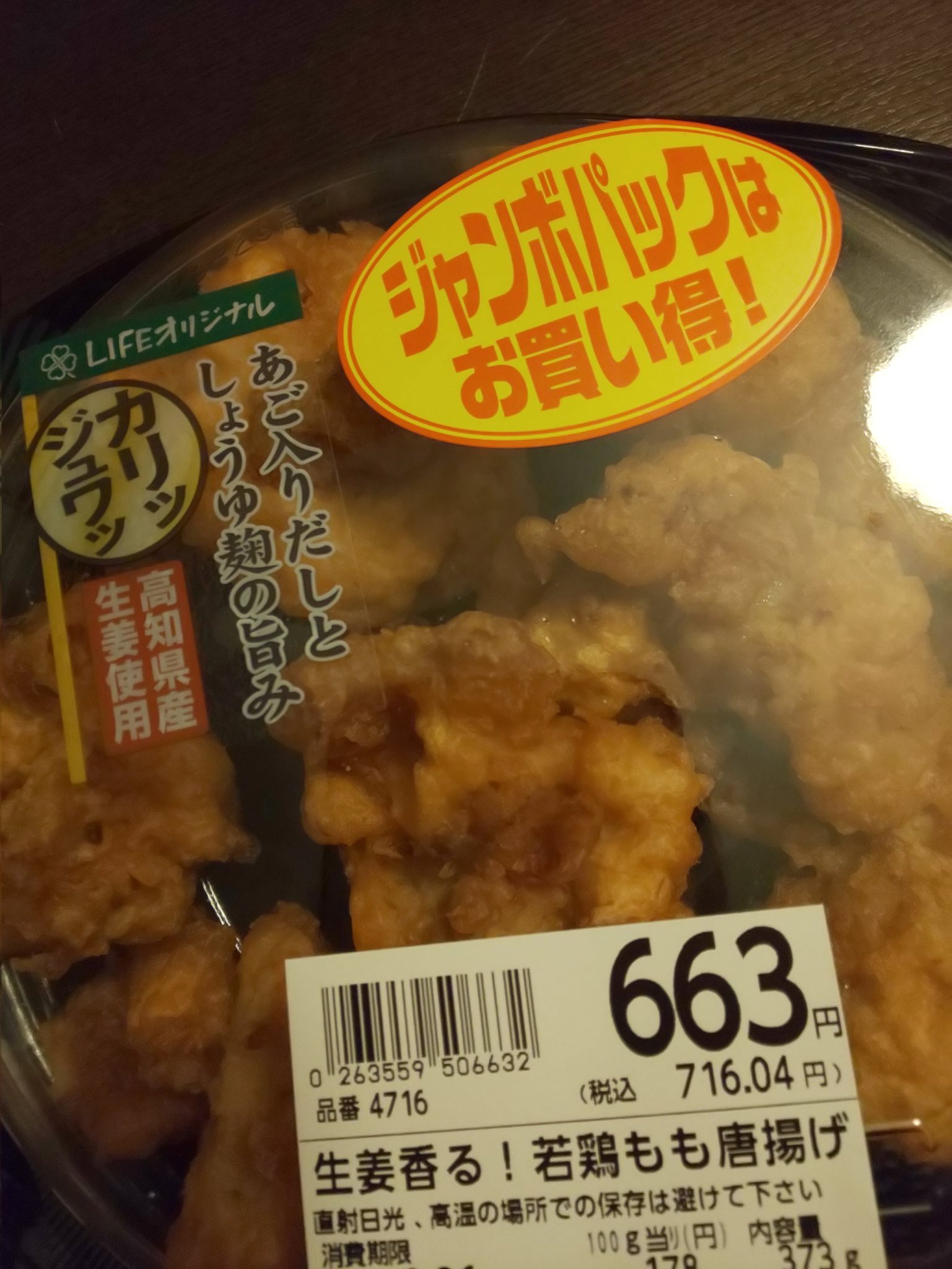 しまじ チョロいからライフのからあげ買ってきた 下野紘 T Co 5aym6isk9y Twitter