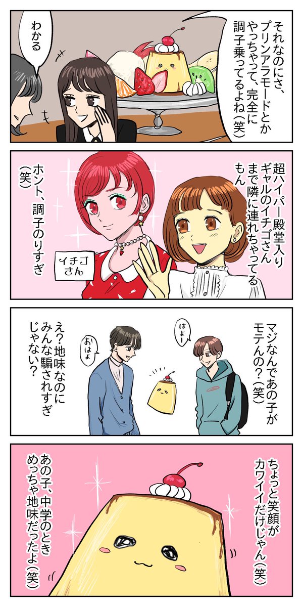 もしプリンが人間だったら(1/2) 
今日はプリンの日らしいので🍮
#プリンの日 #エッセイ漫画 