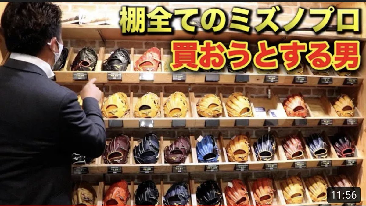 triplease's tweet photo. 貴族の遊び。棚全てのミズノプロを買おうとする男がいた。 https://t.co/2Fl1OS64dg @YouTubeより https://t.co/1SW1l4eBJL