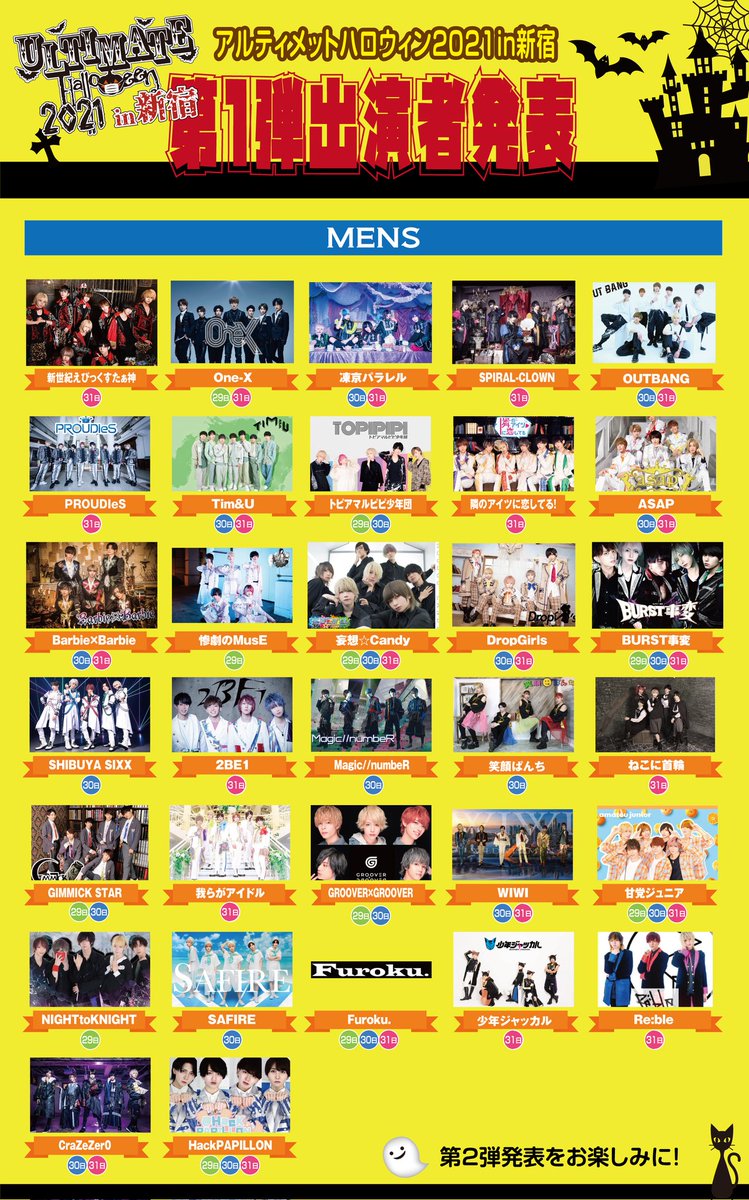 ShibuyaMini's tweet photo. 「アルティメットハロウィン　in 新宿　2021」
●開催日時
2021年10月29日（金）30日（土）31日（日）
●開場(予定)：
29日15:00
30日31日13:00 
●会場
バトゥール東京
K-STAGE O 
代アニライブステーション 
WARP SHINJUKU
DREAM STORE
Shinjuku club SCIENCE
Etc... https://t.co/zctNz8zCGi