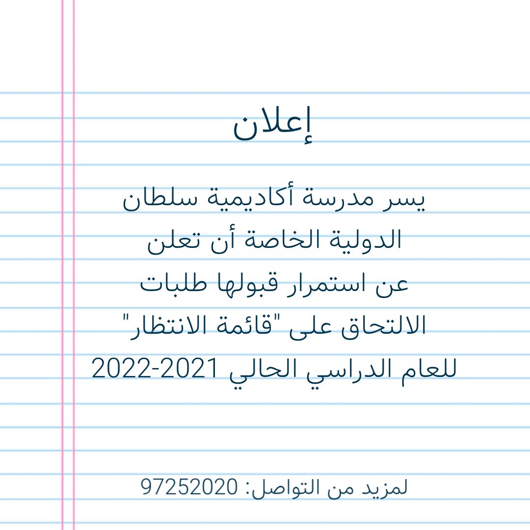 بناءً على رغبة من تواصل معنا من أولياء الأمور