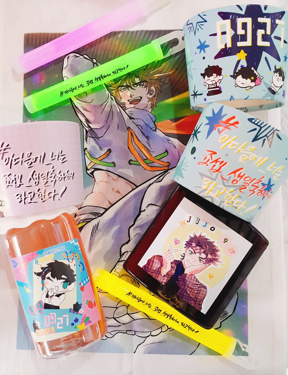 ashblanc195's tweet photo. No.1 아이돌 죠죠인 죠셉의 101번째 생일과 기념 카페 주최를 축하드립니다~‼️🥳👏🎉🎂🎊
함께 죠셉의 생일을 축하하고, 멋진 행사를 즐겨서 행복해요🥰💕🥂
최고의 행사를 열어주신 주최님 감사합니다❣️💖
#HAPPY_JOYPY_BDAYPY
#JOSEPH_JOESTAR_BDAY0927
#이다음에_너는_죠셉_생일축하해_라고한다 https://t.co/nY3MbB8fRg