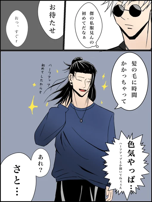 初デート夏五 / 高i専時代 