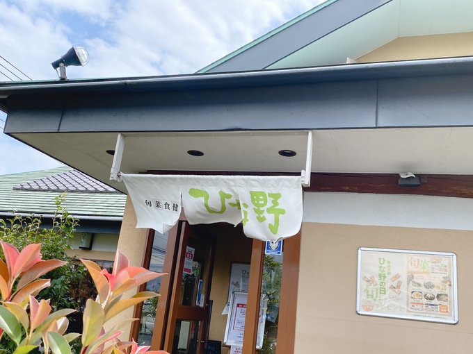 ひな野 伊勢原店 閉店 ビュッフェレストラン Sakuranpost