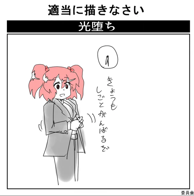 今日の予定が予想外の用事で潰されて明日もリアルタイムで仮面ライダー見れないことが確定したので
某所で描いた東方の闇落ちor光落ち絵を再掲して己を慰めるアカウント…… 