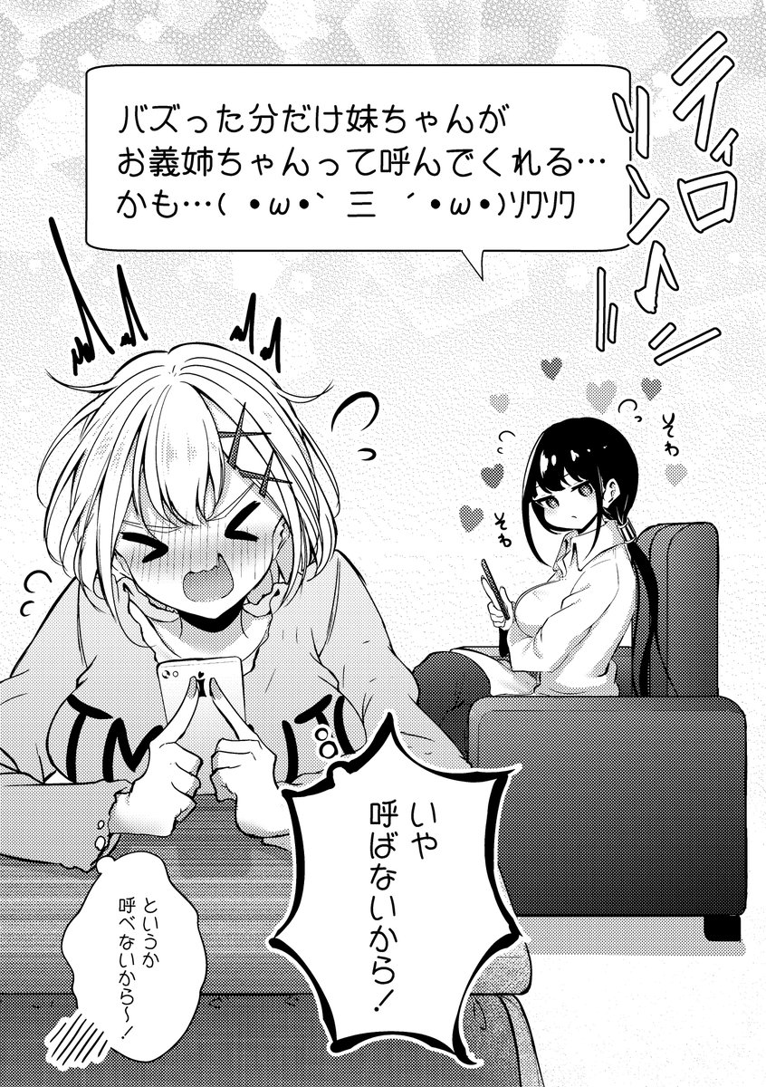 バズった分だけ妹ちゃんがお義姉ちゃんって呼んでくれたお話(まとめ) 