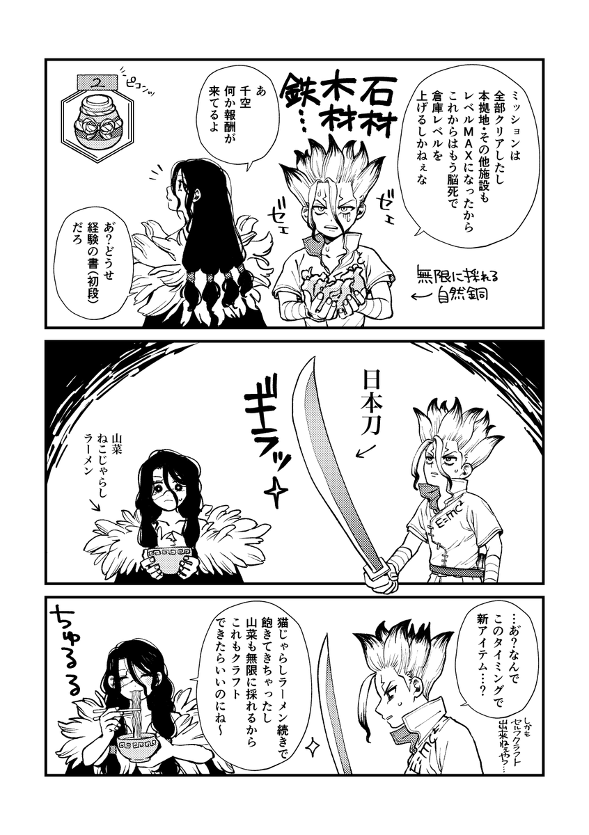 バトクラ近況報告漫画 