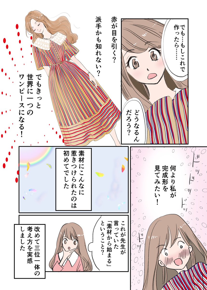 アラフォー漫画家がファッションデザイナーを目指す話 第17話
ワンピース製作
「⑥はじめての繊維街」2/2
#漫画が読めるハッシュタグ
#エッセイ漫画 #コミックエッセイ