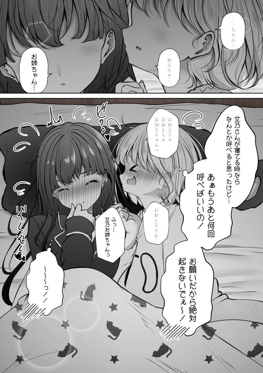 バズった分だけ妹ちゃんがお義姉ちゃんって呼んでくれたお話(まとめ) 