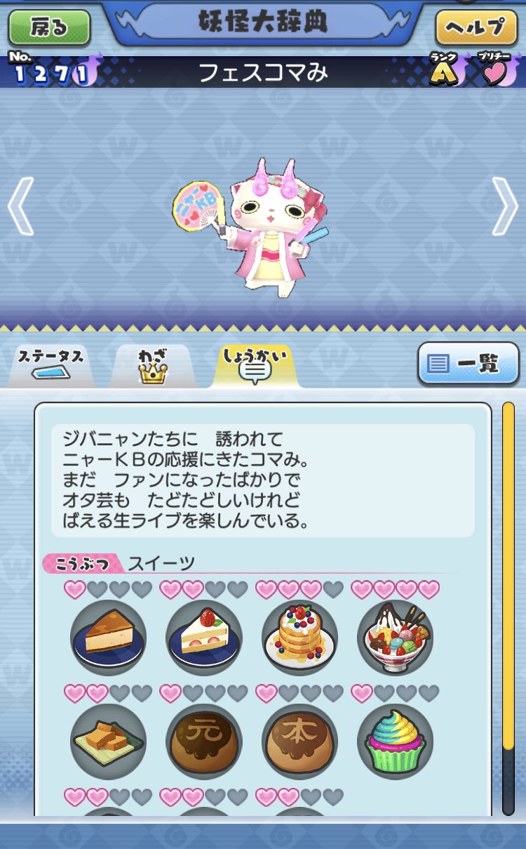 しゅん Shun 妖怪ウォッチワールドで フェスコマみ が貰えるという知る人ぞ知る裏イベントは明日がおそらく最終日 復刻する可能性はあるけど 札幌 仙台 福島 宇都宮 大宮 川口 有明 横浜 新潟 松本 金沢 静岡 浜松 名古屋 京都 大阪