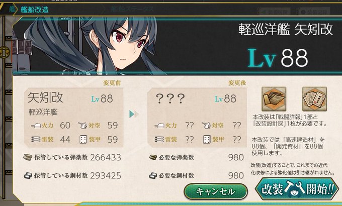 進水日に改造したくてレベリングしたままずっと待たせてた子を改造。
矢矧8人体制です 