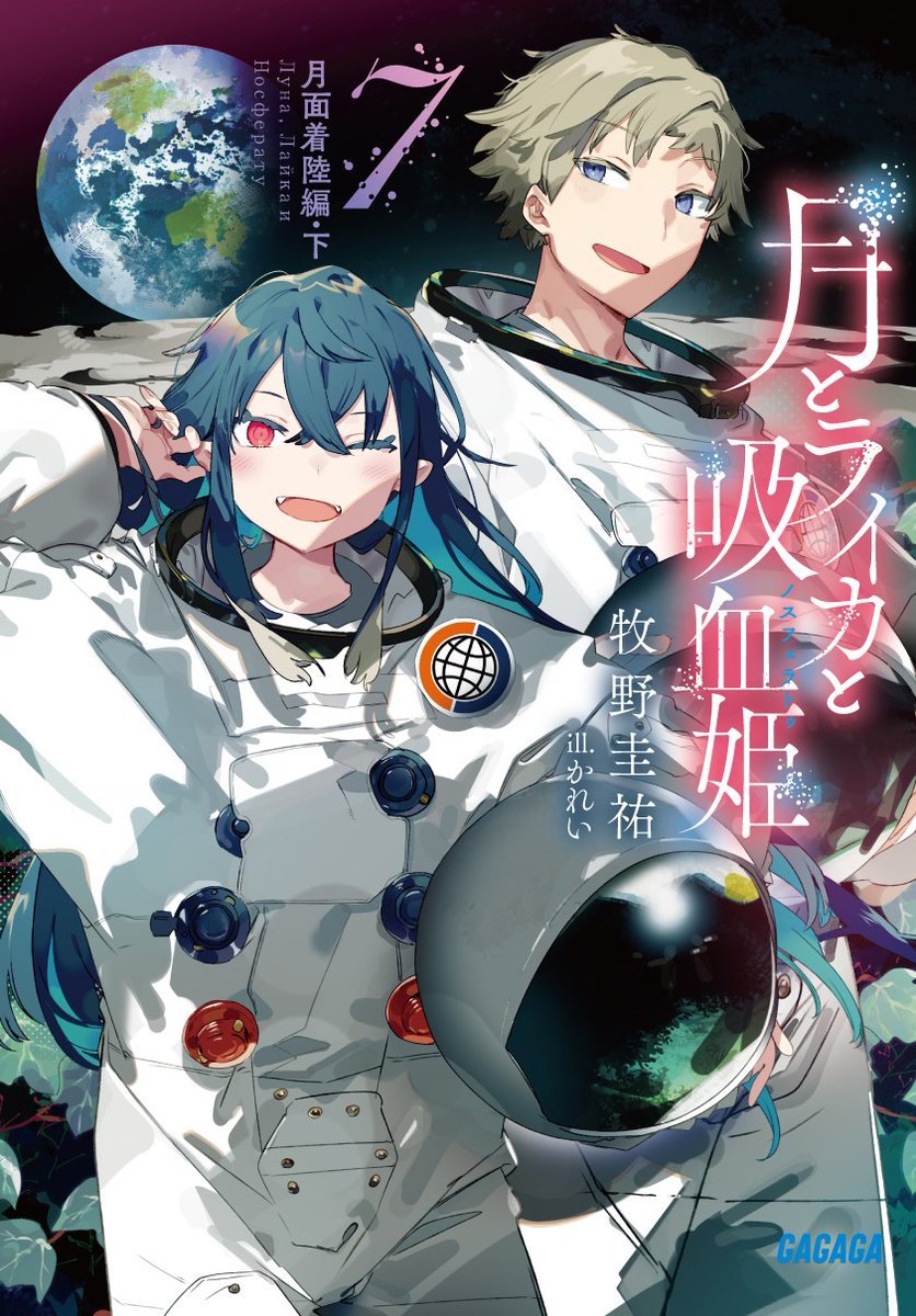 Light Novel Volume 4, Tsuki to Laika to Nosferatu Wiki