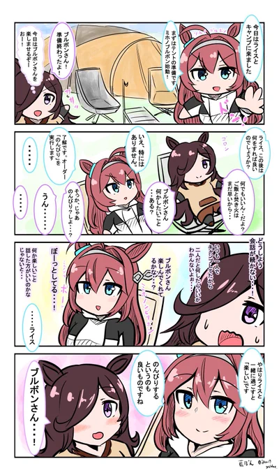 うまキャン△(ウマ娘×キャンプ漫画)
ブルボンとライスのキャンプまとめ
#ウマ娘 