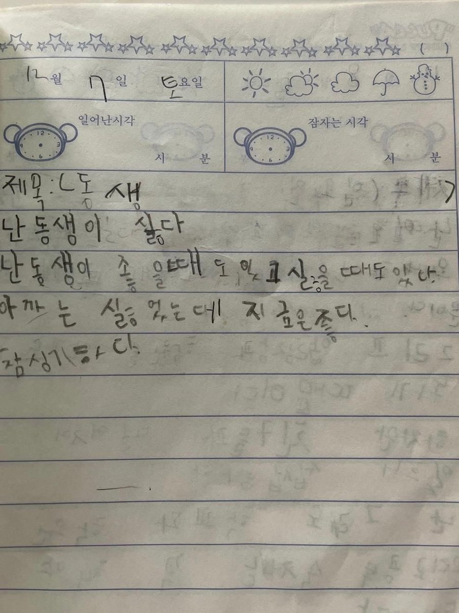 ssaereom's tweet photo. 오늘은 오빠의 어릴 적 일기장을 열어보았어요 
너무 사랑스럽고 귀엽고 뭉클했어요 
나는 사랑 듬뿍 받고 자란 동생이었나 봐요 https://t.co/uGBriEthEQ