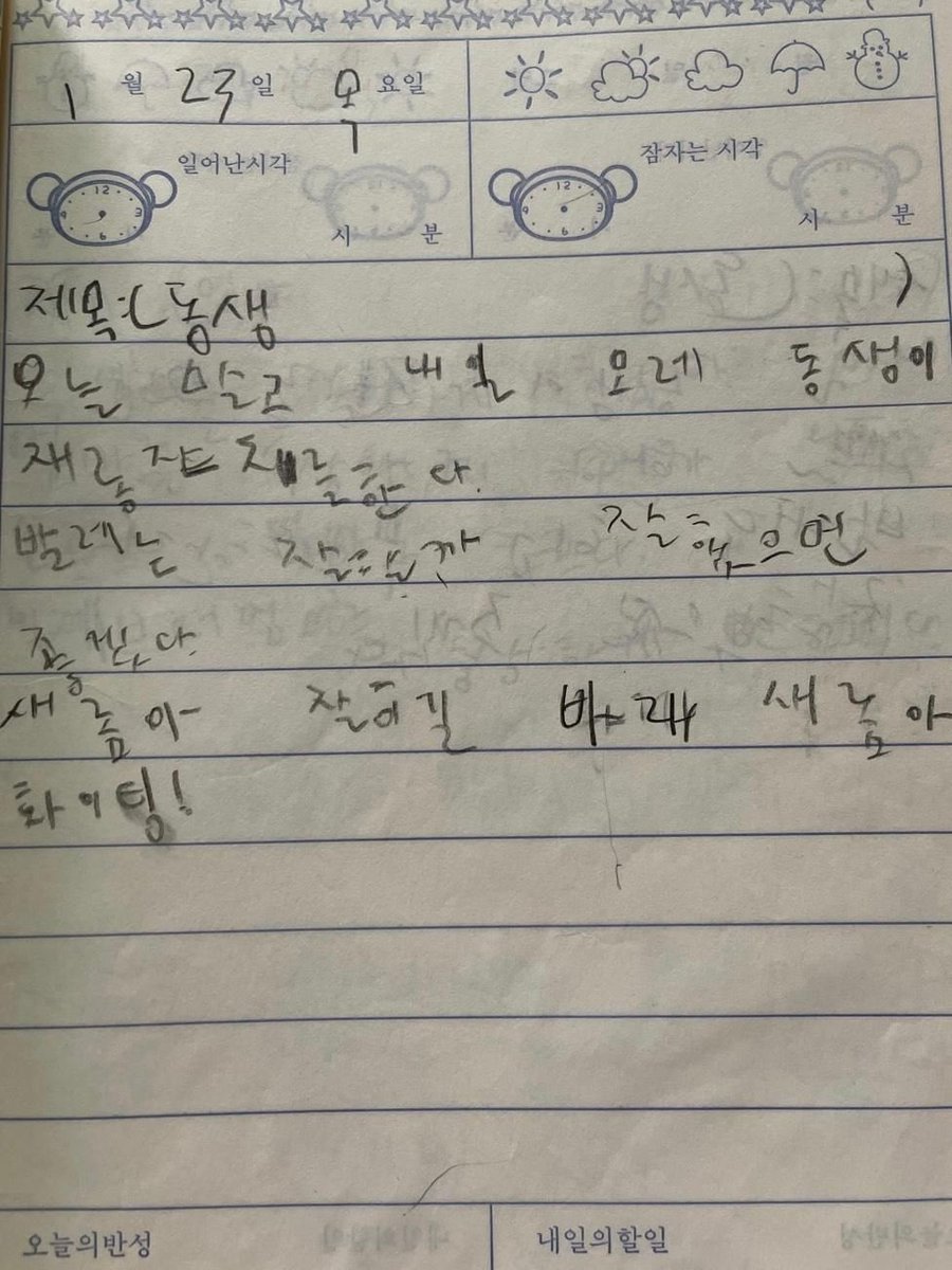 ssaereom's tweet photo. 오늘은 오빠의 어릴 적 일기장을 열어보았어요 
너무 사랑스럽고 귀엽고 뭉클했어요 
나는 사랑 듬뿍 받고 자란 동생이었나 봐요 https://t.co/uGBriEthEQ