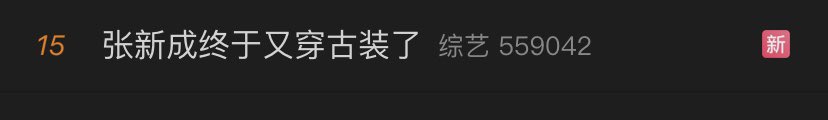 viidisini's tweet photo. Because “Zhang Xincheng finally wears ancient costumes again” in hot search weibo, I couldn’t help thinking about Yuan Zhongxin. Young Blood 2 when? 🥺 https://t.co/YcMQAnVE7b