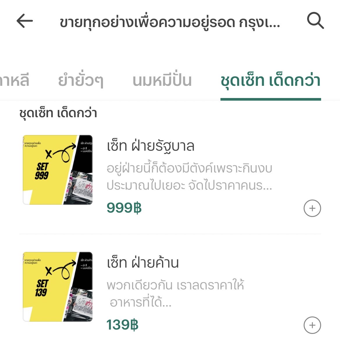 เกียดอะะ ของเหมือนกันแต่ขายคนละราคา 555555555555555555555555555