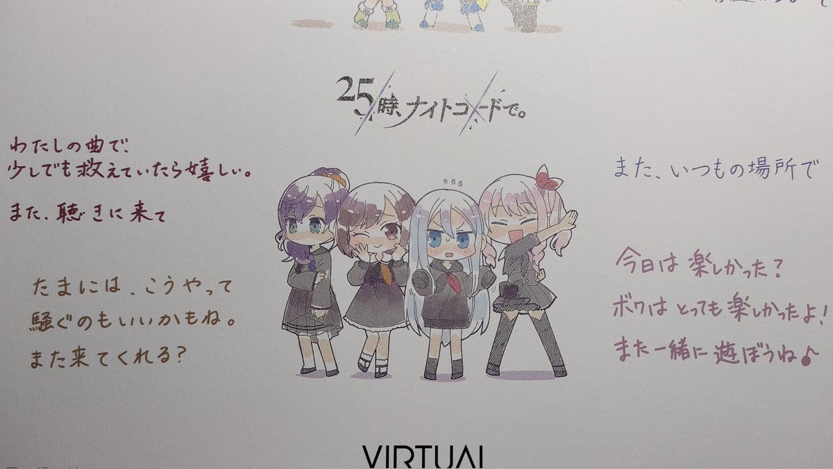 ট ইট র ﾋ 退場時に貰った寄せ書き 筆跡がキャラのイメージ通りで素晴らしい そしてニーゴのイラストでニゴレンジャー のポーズしてる瑞希 ニーゴのみんなとセカフェスを楽しんでテンション上がってるのかわいい
