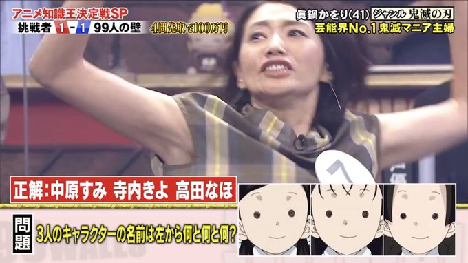 99人の壁 眞鍋かをり まさかの鬼滅ガチ勢だった 北米版まで見てんのにニワカですみませんっていうてた まとめダネ 99人の壁 眞鍋かをり まさかの鬼滅ガチ勢だった 北米版まで見てんのにニワカですみませんっていうてた まとめダネ