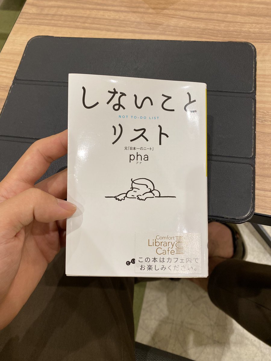 manoyuta's tweet photo. 大会のため宿泊しているホテルに置いてあった本にどハマりしてます。
分かってはいても振り切れない。分かっていないということか🙃

明日は現状の精一杯を尽くします🙇‍♂️🙇‍♂️

#全日本実業団陸上69th #400mh https://t.co/ajNTyJpffb