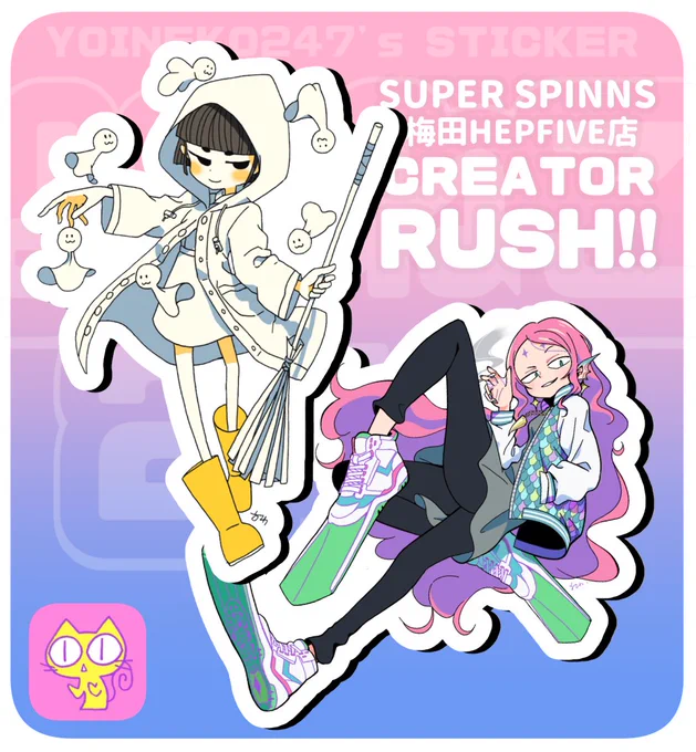 【お知らせ】SUPER SPINNS 梅田HEPFIVE店でのイベント「CREATOR RUSH!!」に参加させていただきます。2種類のステッカーを販売しますので、よろしくお願いします! ●場所:SUPER SPINNS 梅田HEPFIVE店●期間:10/8(金)～10/24(日)#CREATOR_RUSH#SPINNS_CREATOR_RUSH#クリエイターラッシュ 