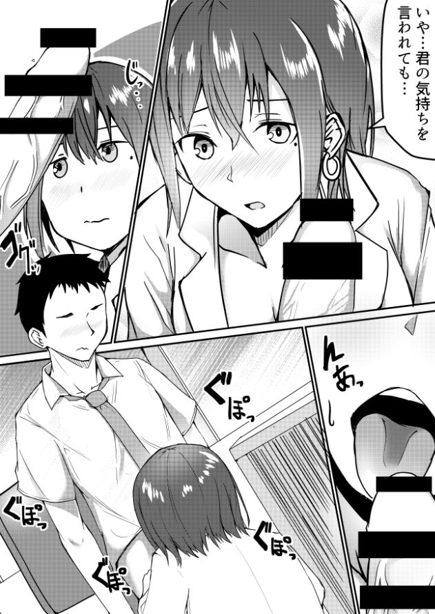 生徒に「好き」って言われて、ちんこしゃぶるダメな先生(1/2) 