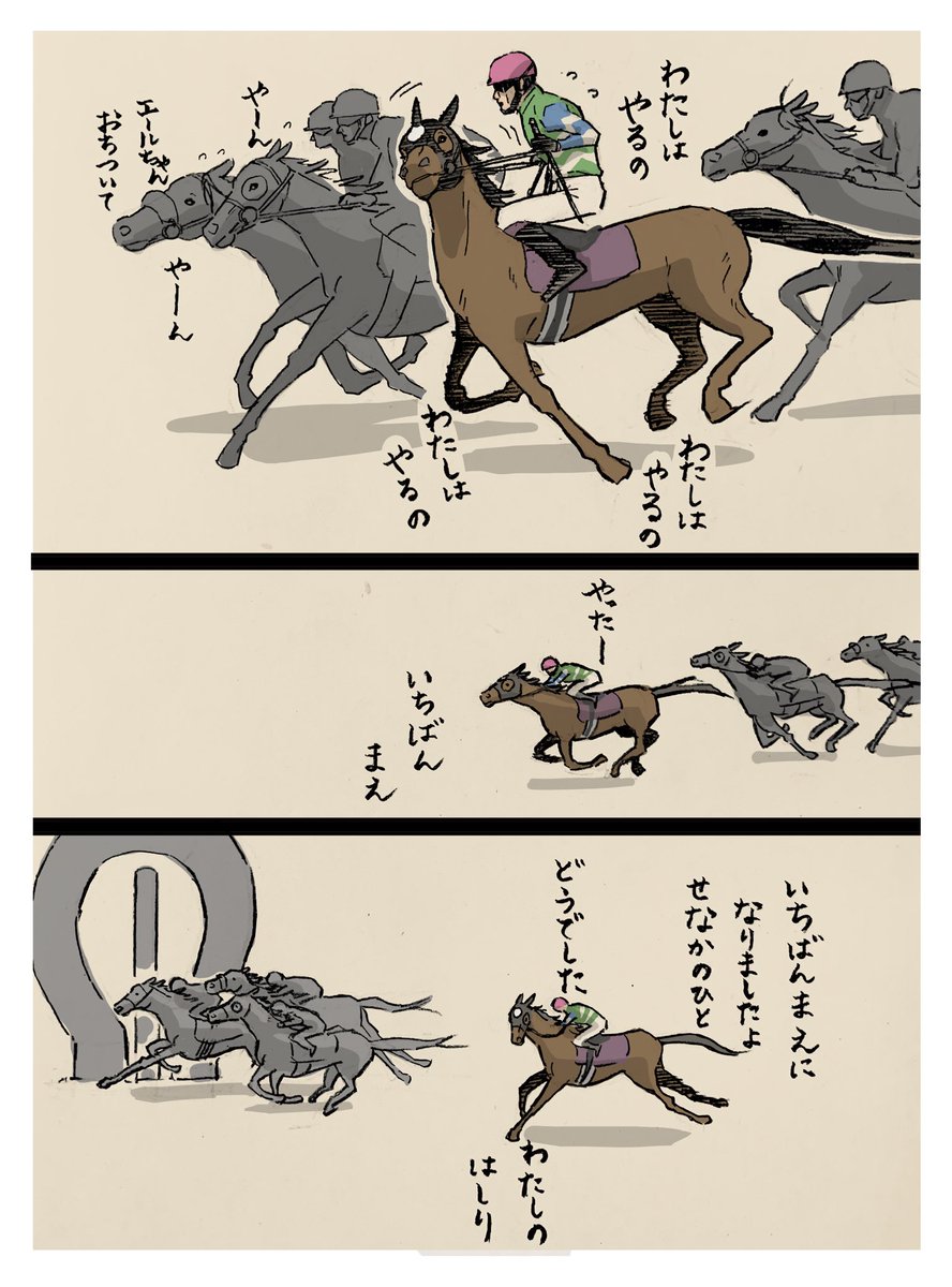 外に出た瞬間スンッ 競走馬のメイケイエールちゃんの好きなレースを描いたイラストが良いキャラしててかわいい Togetter