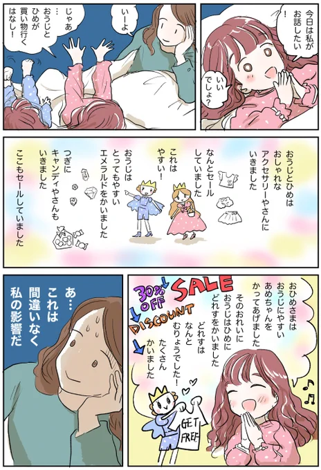 日常🌼
これ、普段から私がすごく言ってるんだろうな…と反省。
西の方では安く買えたを話題にしがちと聞いたことがある。
確かに、セールだった!と言い訳のように語りながら長女に服を渡していたりした…。
値段は関係なく、似合いそうだから、気に入ったから、買ったんだよと言って渡してあげたい。 