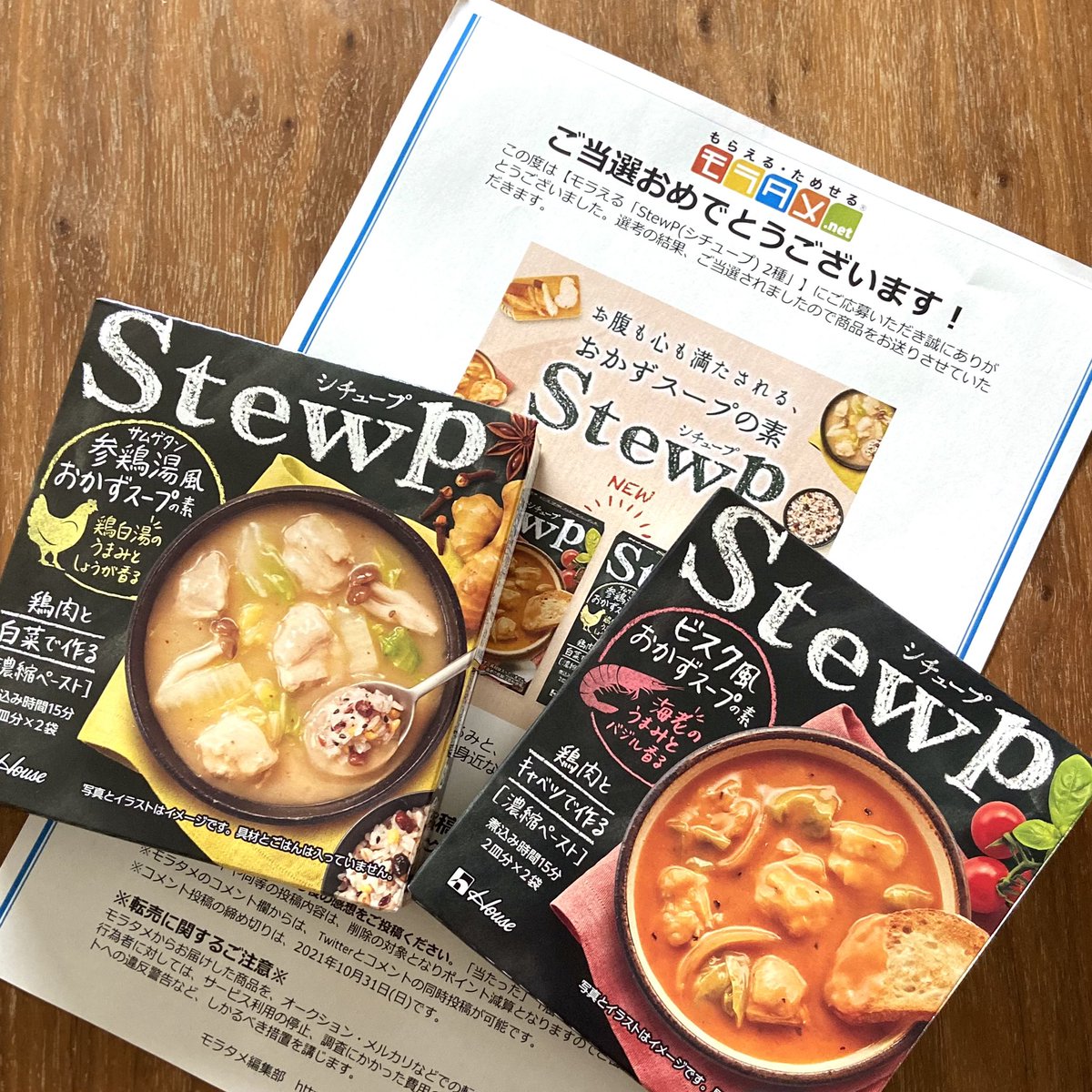 cony_tm3's tweet photo. 久々に #モラタメ 当たりました!
美味しそう😋
#ハウス #ハウス食品
#Stewp #シチュープ https://t.co/90gARViUh1