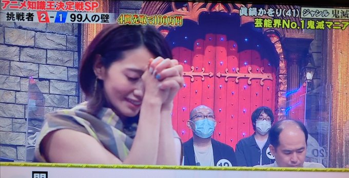 99人の壁 眞鍋かをり まさかの鬼滅ガチ勢だった 北米版まで見てんのにニワカですみませんっていうてた まとめダネ 99人の壁 眞鍋かをり まさかの鬼滅ガチ勢だった 北米版まで見てんのにニワカですみませんっていうてた まとめダネ