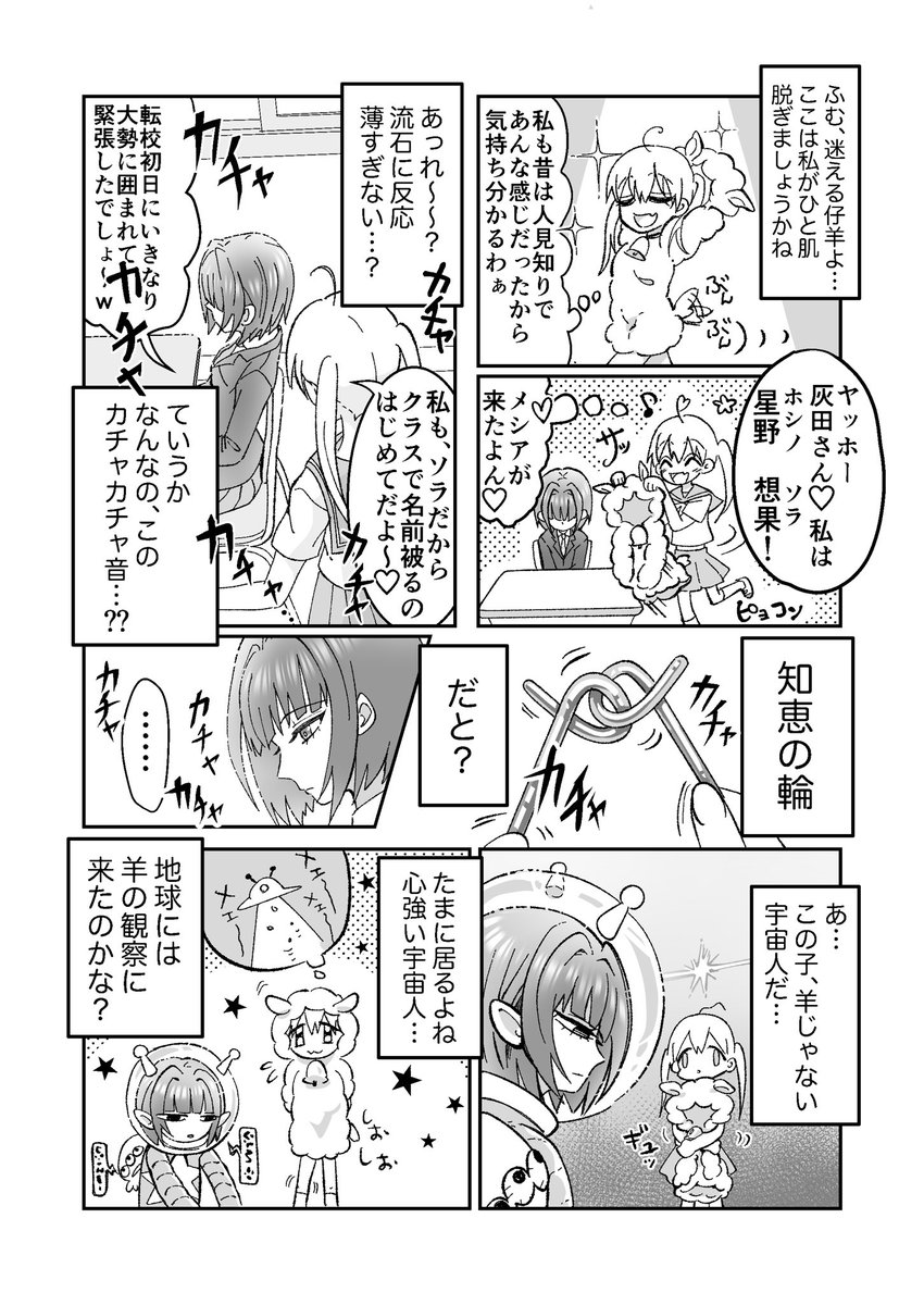 (2/2)
宇宙のソラになるまで✨
のんびり描きます✏️

#創作百合 
#宇宙のソラ 