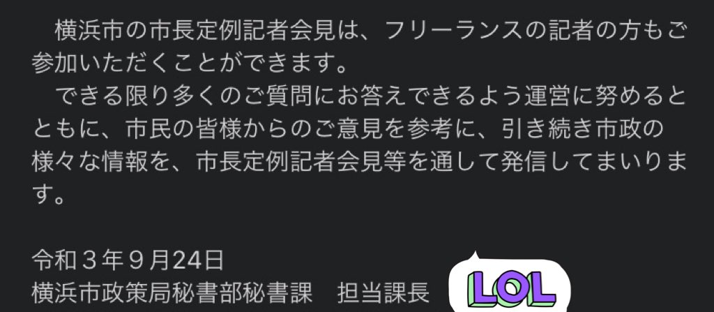 御子柴 On Twitter 一応 市からはこんな回答が来た けど先日の17日の市長定例記者会見は酷かった フリーランスをなかなか指名せず 最後は時間切れで逃げるパターン 市長定例記者会見 市民からの提案 Https T Co Axacbjxvcv Https T Co Aatd100wlf