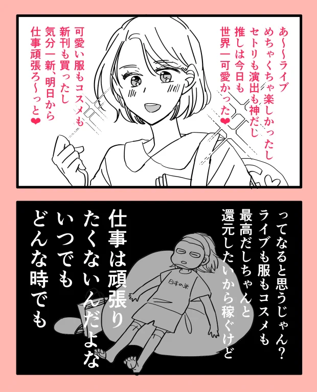 ライブも服もコスメも最高だったから明日から仕事を頑張れる？実際のオタクOLの様子www
