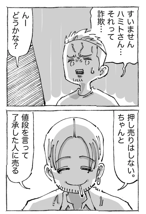 海外青年が日本人女性に救われた話【3】 
