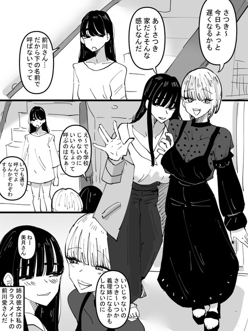 姉の彼女は私のクラスメイト 