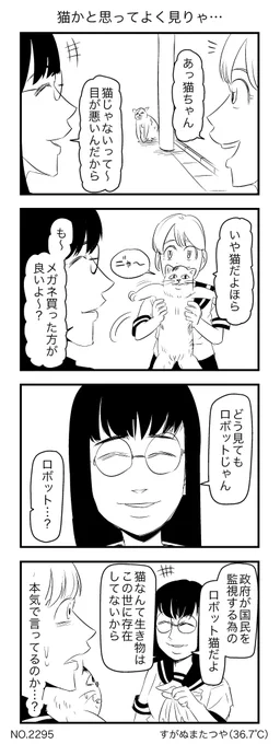 猫かと思ってよく見りゃ… 