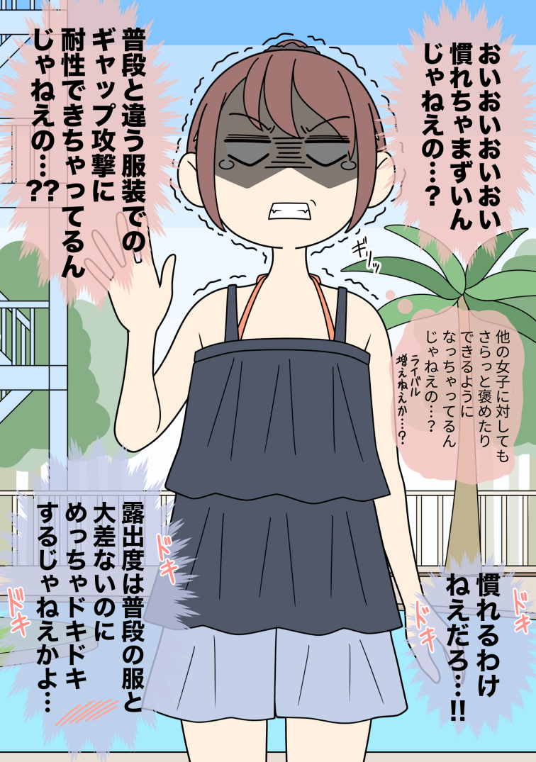 気になっている女友達とプールにやって来た男子 