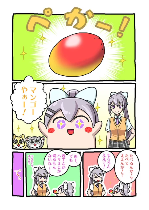 おいしいマンゴーのおみやげまんが 