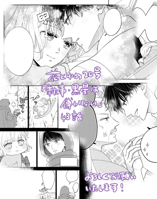 【おしらせ】花とゆめ20号に「執事・黒星は傅かない」43話を載せて頂いております。文化祭が始まってお嬢が頑張っています!どうぞよろしくお願いいたします🧸🍽🎀🏫💍🎧☕️🫖🦁🌻👻👻✨ 