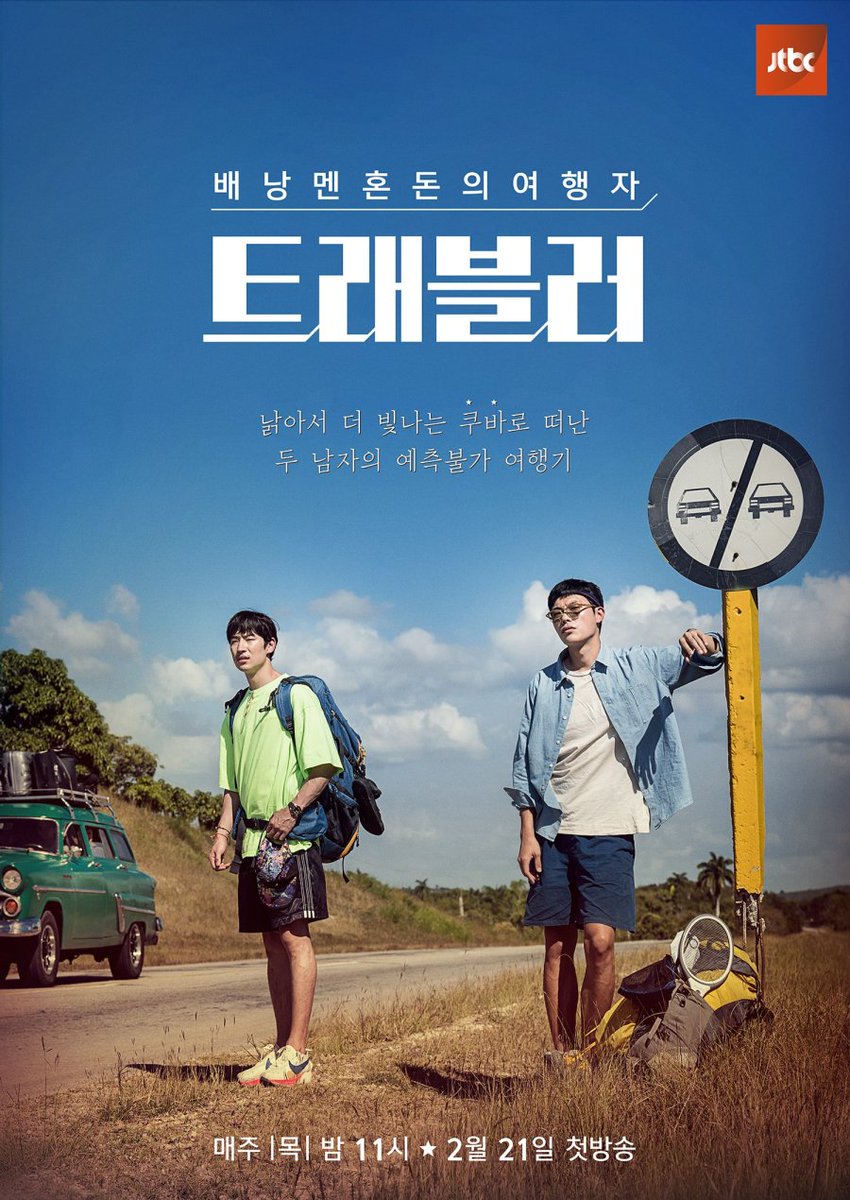 adyppp's tweet photo. Lama sangat tak dapat travel, seronok pulak tengok ryu jun yeol dengan kim do ki travel dekat CUBA... 

Title : Traveler https://t.co/iQKyYpmK3n
