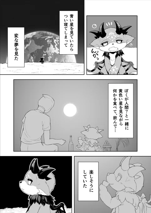 『月は悪魔の眼』(1/2)※別世界の話です。※(2/2)は1600字程度の文章です。#でびるさまにささげるえ#でびるさまとのきおく 