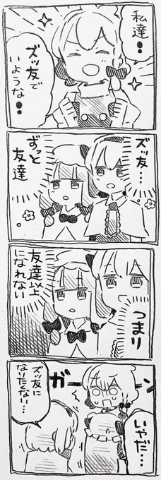 魔理沙ちゃんとアリスさんとパチュリーさんとズッ友 