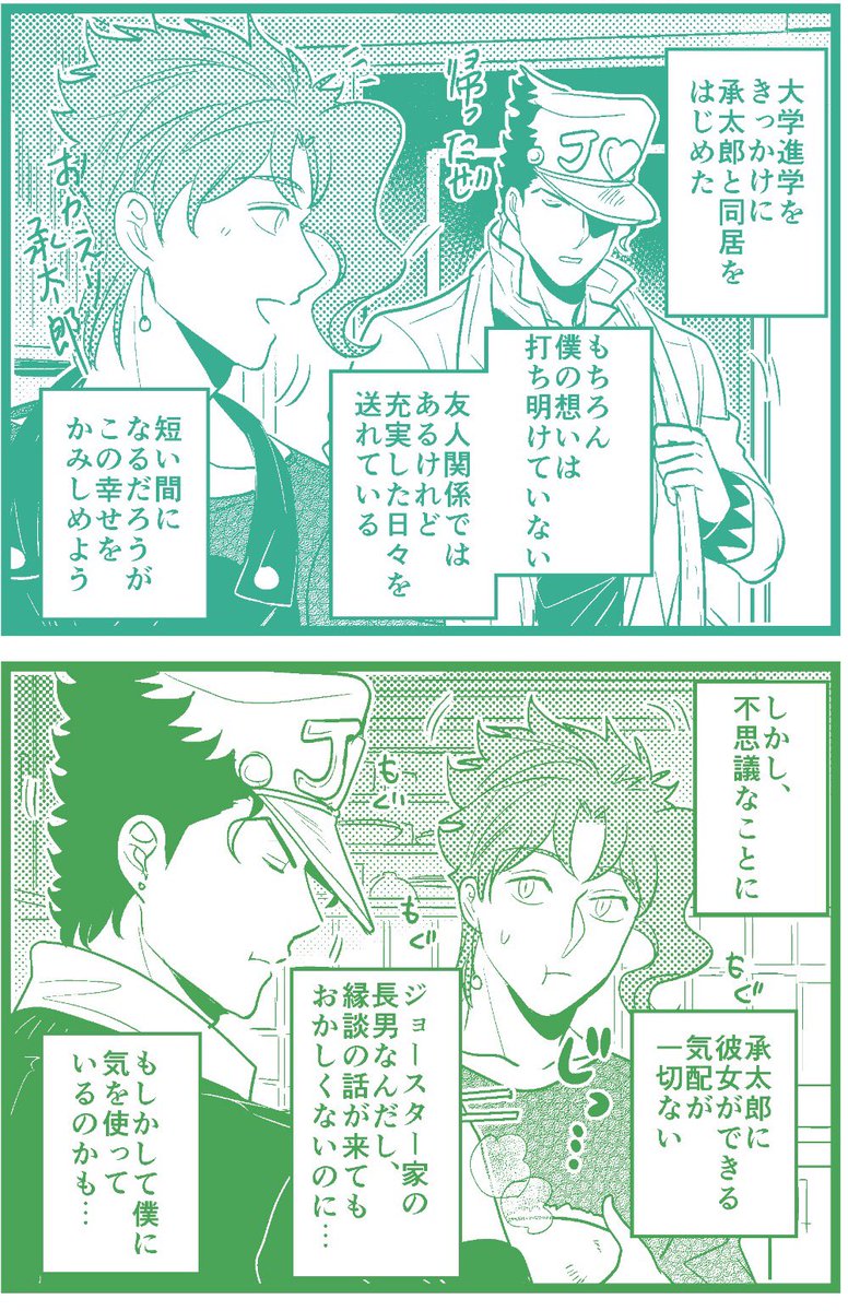 【承花】
ひとつ屋根の下片思い、両思い 