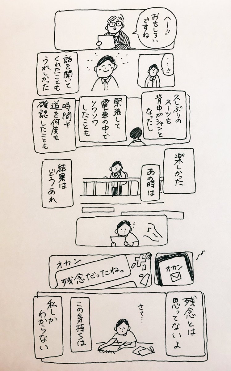 不採用でも

#なんでもない絵日記 