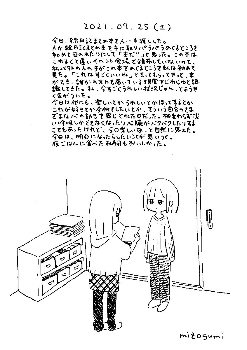 9/25の絵日記 