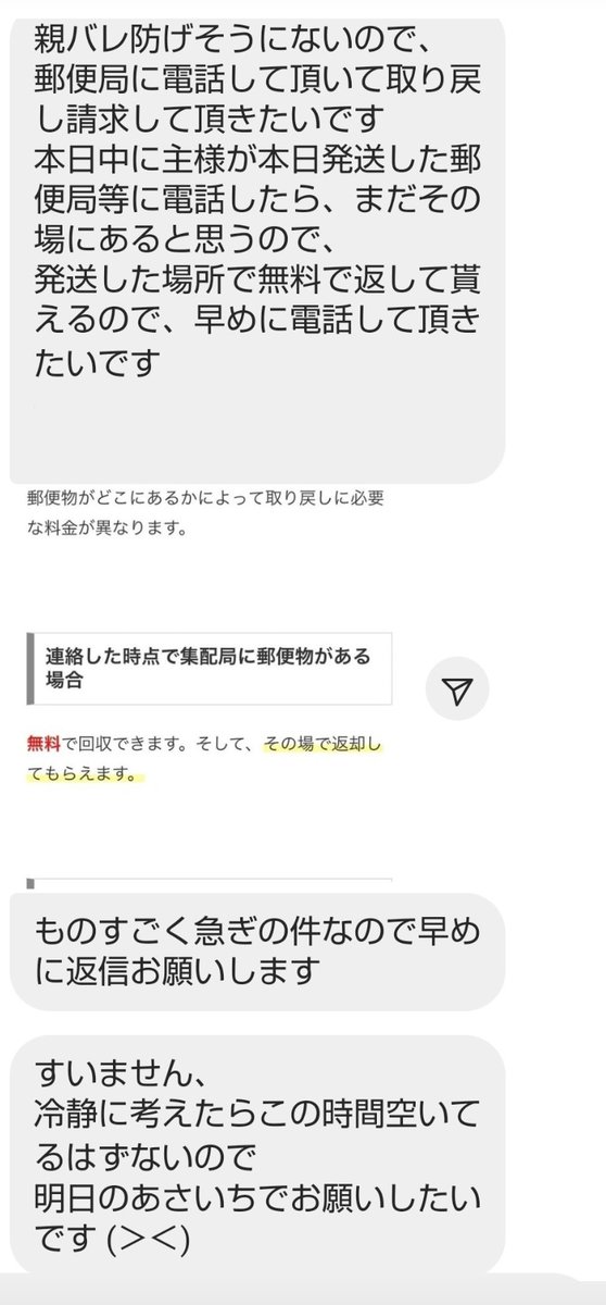 natu__83's tweet photo. ちょっと言わせてください
1人目は同日発送って言ったのに2日後に発送したり、確認の写真提示し合うって事になってたのに提示しないまま返事こないし‼️

2人目はこれよ⁉️(画像1 2)

3人目は受け取ってないのに取引めんどくさいからって評価下げてブロックして逃げるし‼️おまけも推様の入れたのに😿 https://t.co/ve6VuYACcS